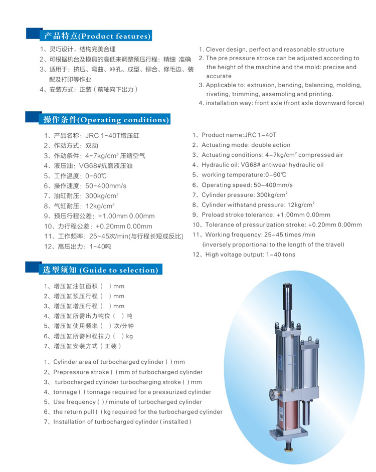 總行程可調(diào)氣液增壓缸型號選型特點(diǎn)說明