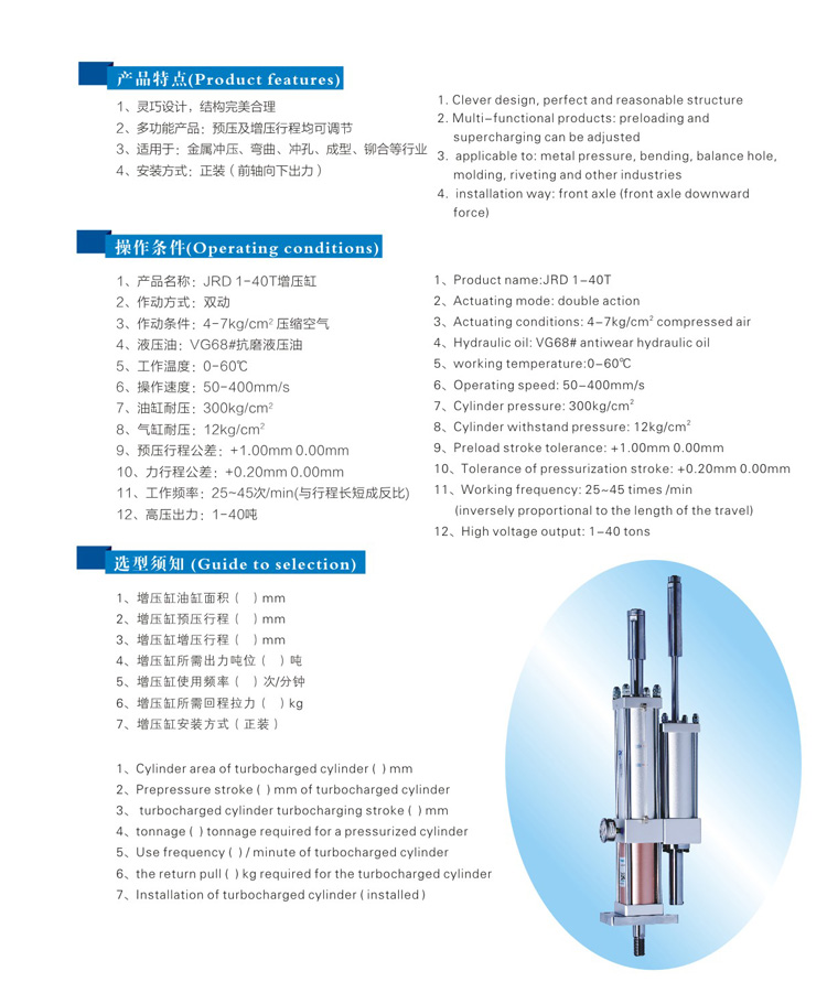 總行程及力行程可調(diào)增壓缸型號選型特點(diǎn)說明