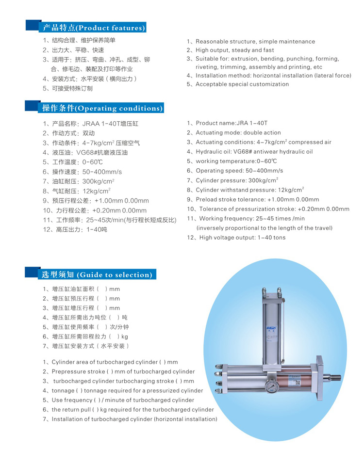 水平安裝臥式增壓缸型號選型特點(diǎn)說明