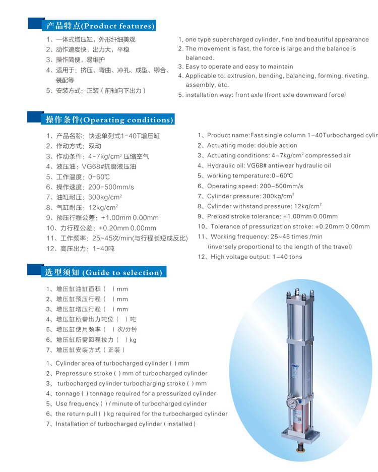 快速單體式氣液增壓缸型號選型特點(diǎn)說明