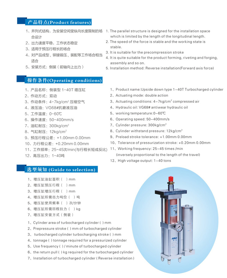 并列式倒裝型氣液增壓缸型號選型特點