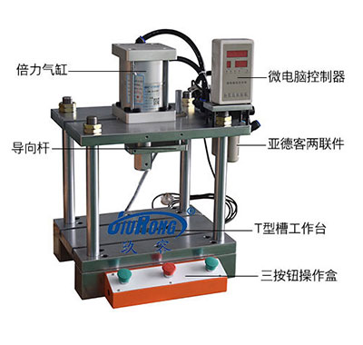 四柱型倍力氣缸氣動(dòng)壓力機(jī)